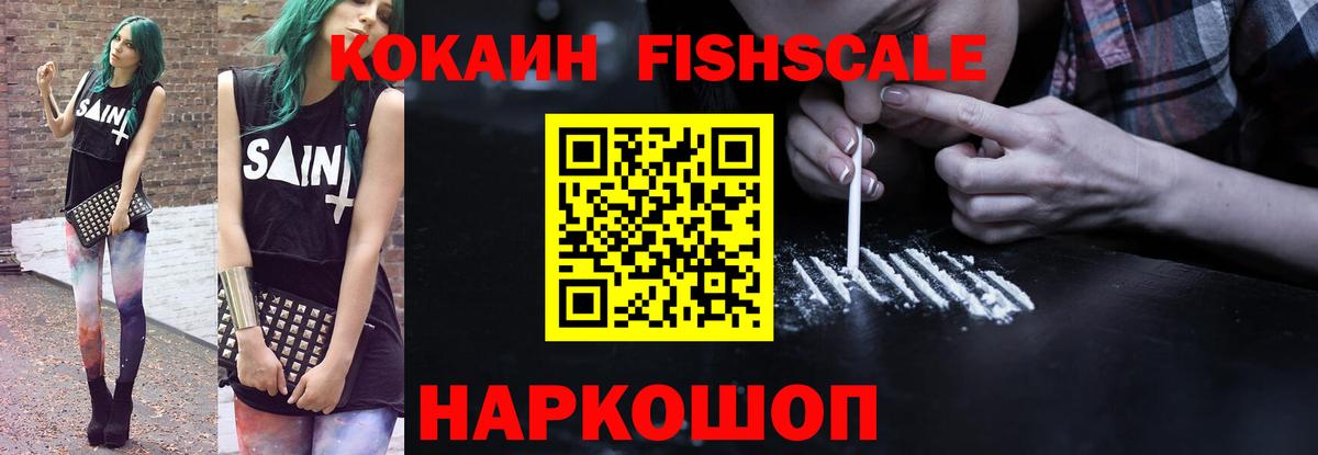 Кокаин FishScale  Вход с VPN  Ковров  КОКАИН  COCAIN Эквадор 