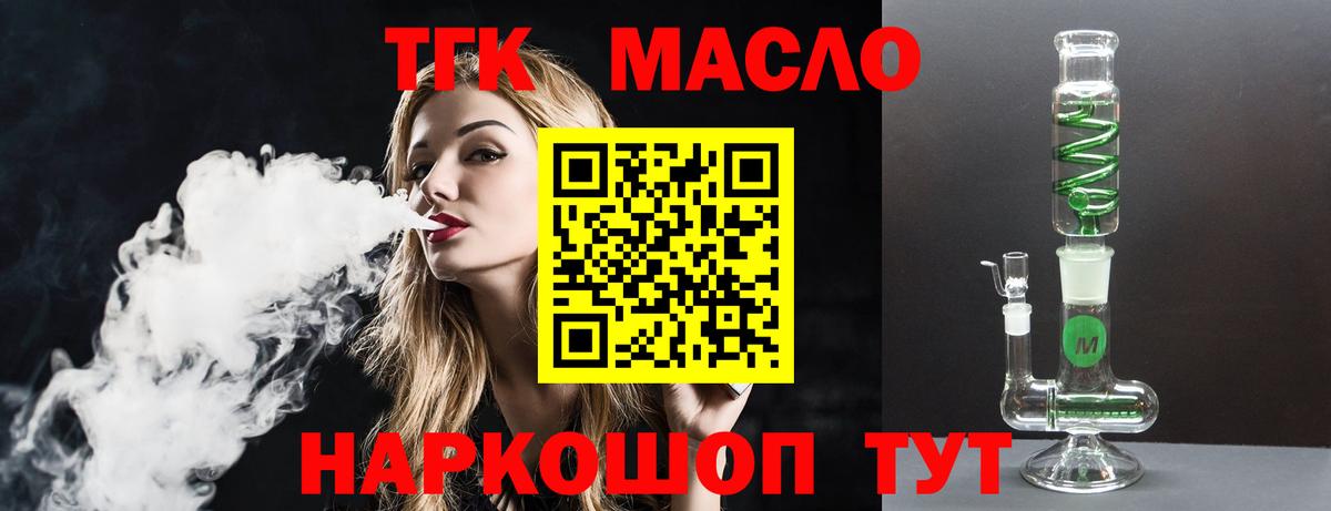 ТГК гашишное масло Ковров